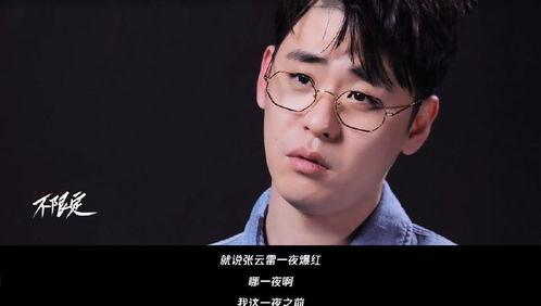 爆料张云雷完整视频,笑料百出，精彩瞬间尽收眼底  第3张