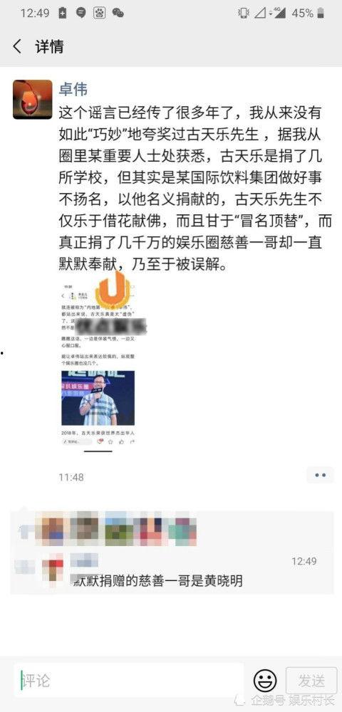 卓伟最新爆料慈善一哥,慈善一哥背后的惊人真相  第1张