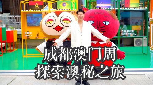 澳门小可爱爆料视频大全,趣味瞬间，欢乐集结  第3张